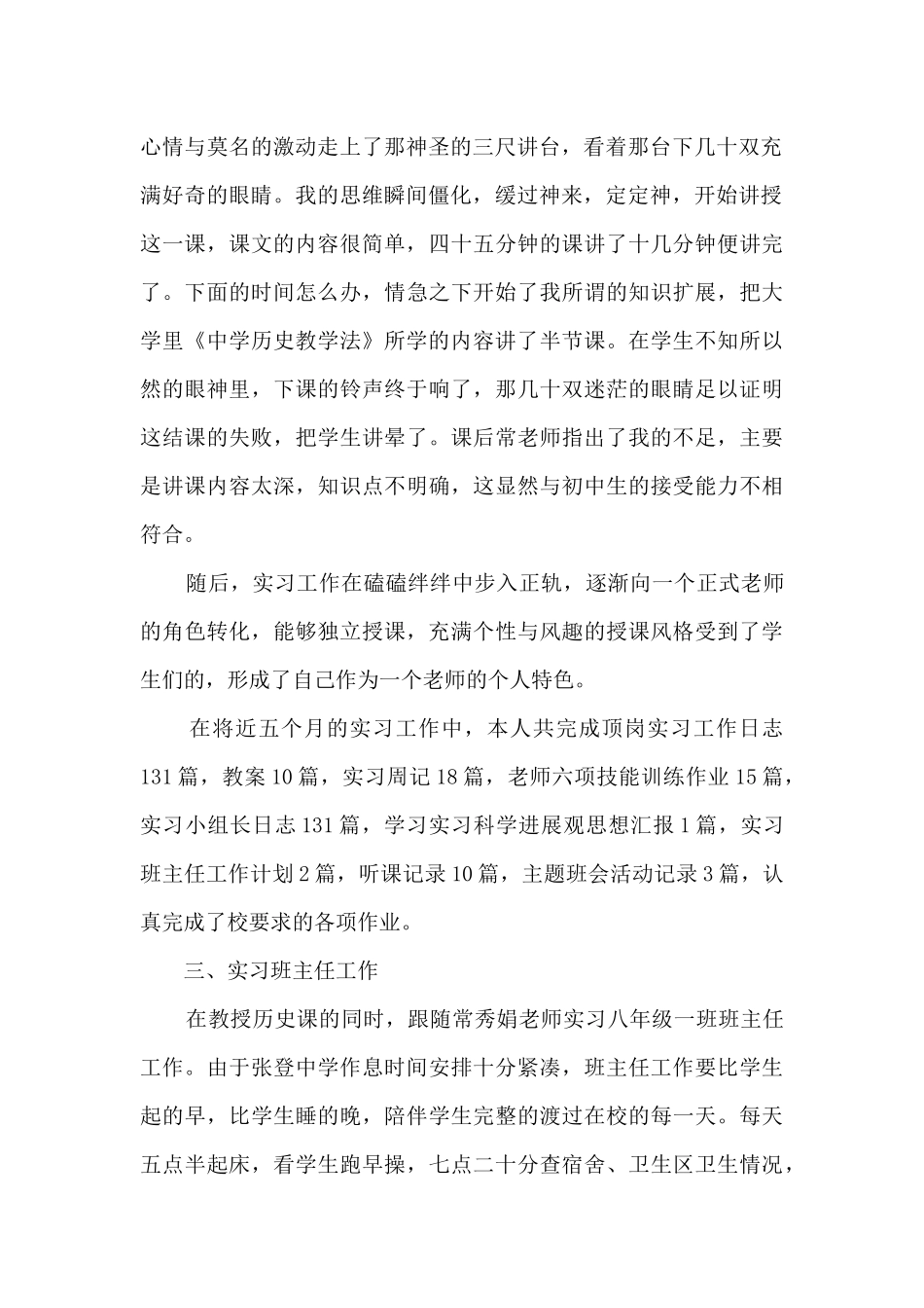 学生顶岗实习工作报告总结_第2页