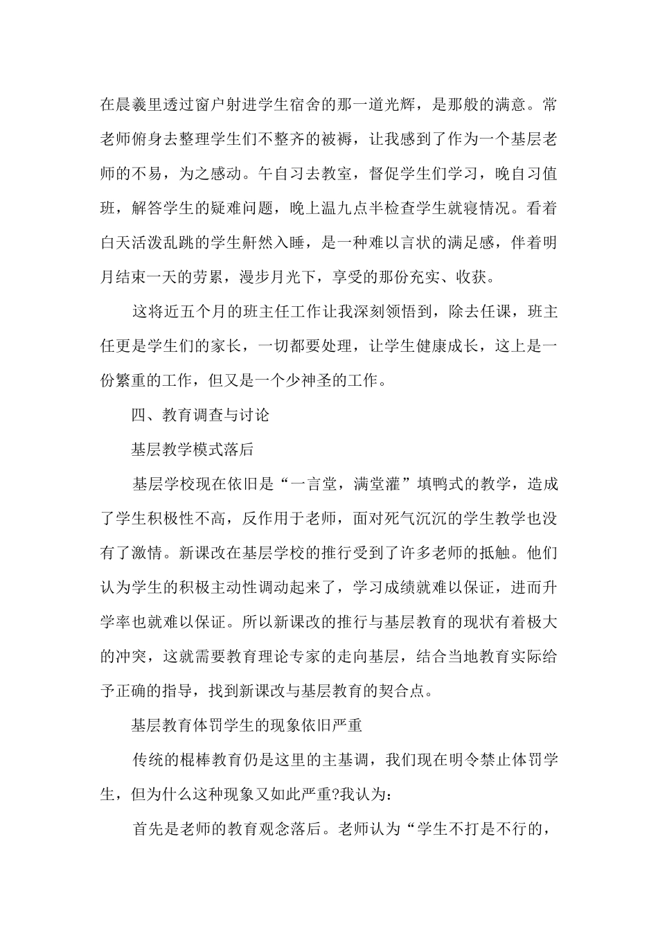 学生顶岗实习工作报告总结_第3页