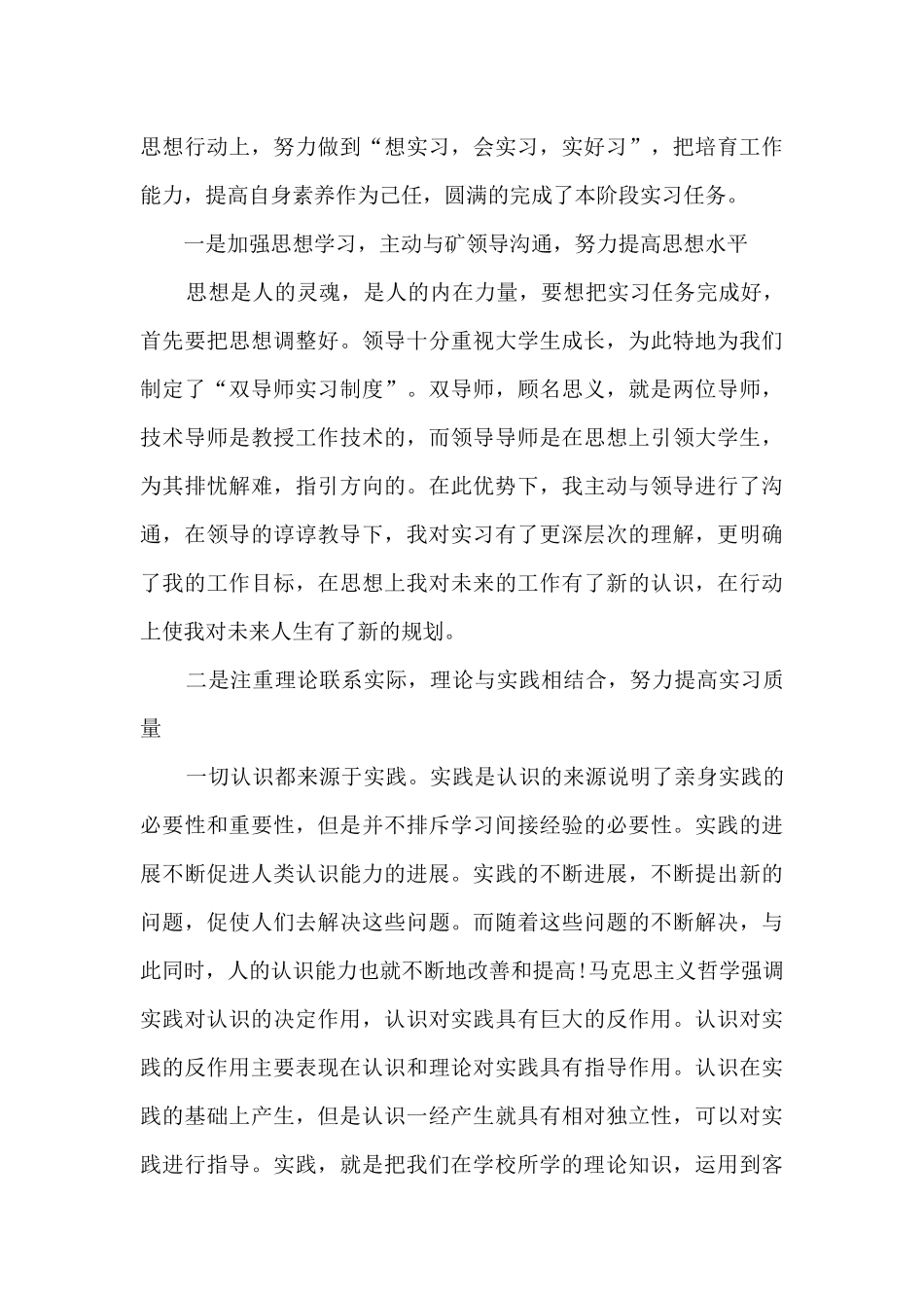 学生顶岗实习总结10篇_第3页