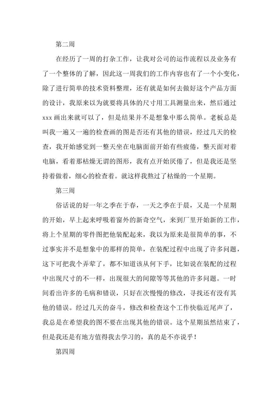 学生顶岗总结100字7篇_第3页