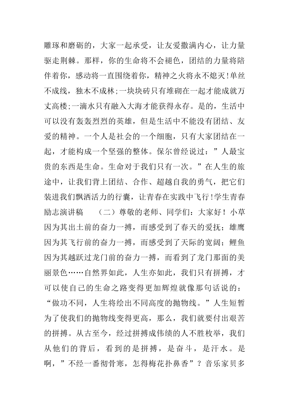 学生青春励志演讲稿5篇_第2页