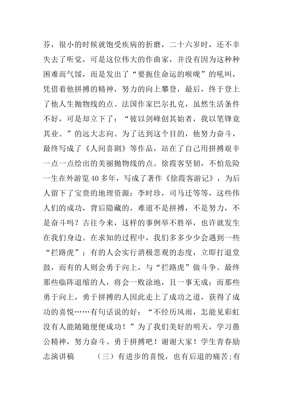 学生青春励志演讲稿5篇_第3页