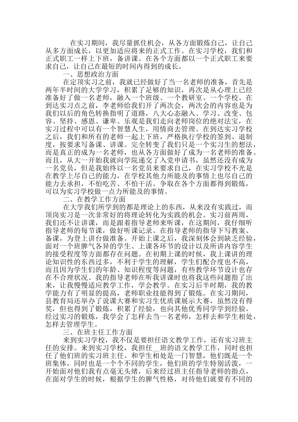 学生顶岗自我鉴定三篇_第2页