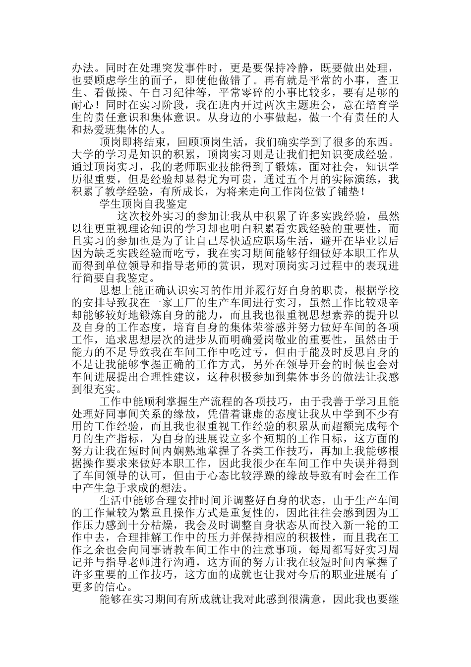 学生顶岗自我鉴定三篇_第3页