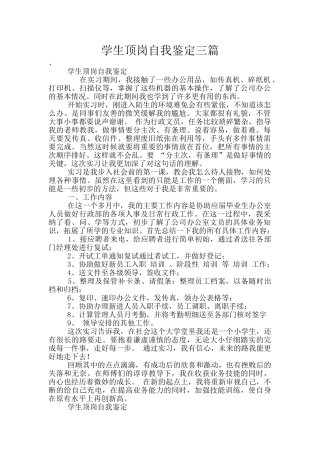 学生顶岗自我鉴定三篇