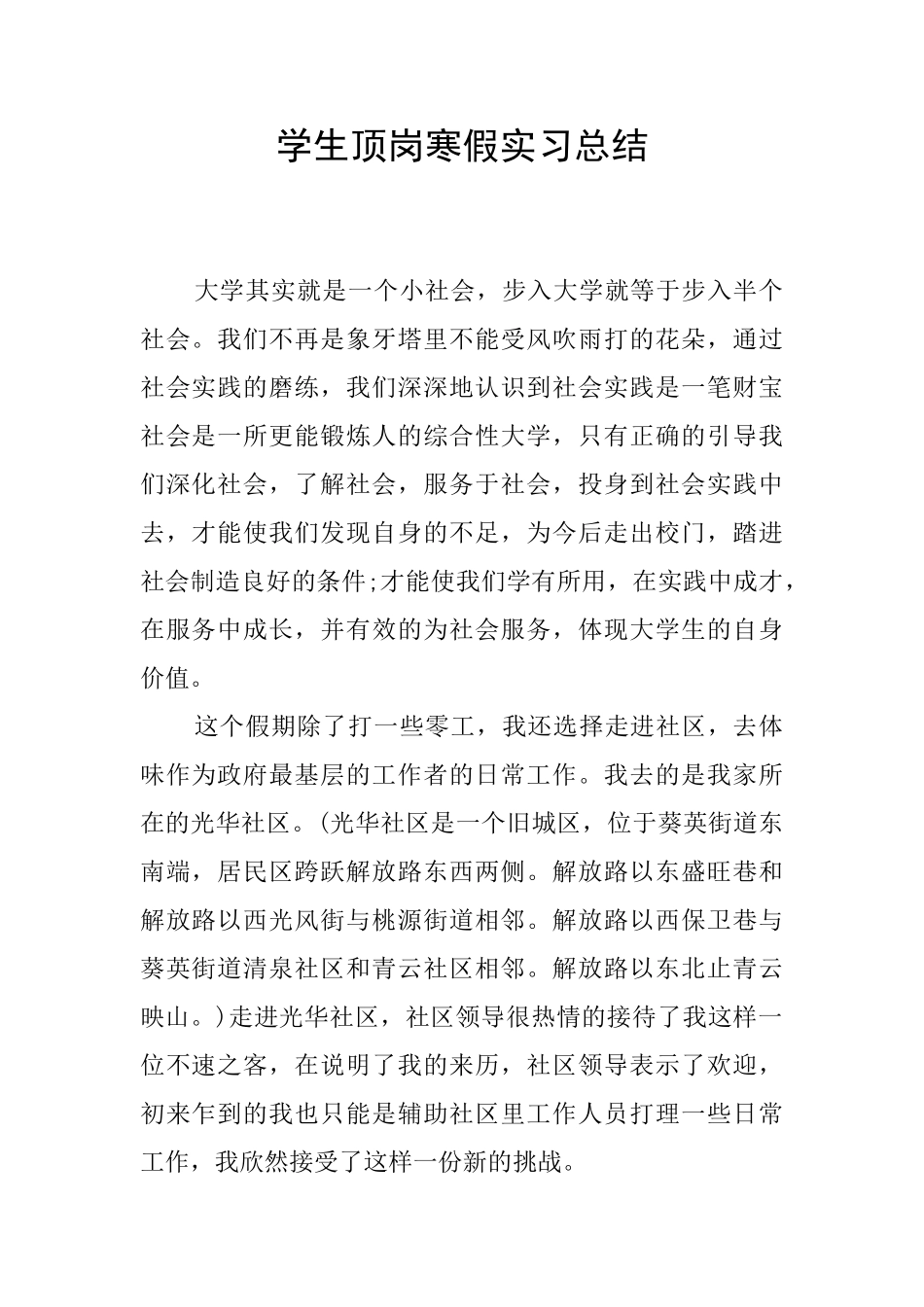学生顶岗寒假实习总结_第1页