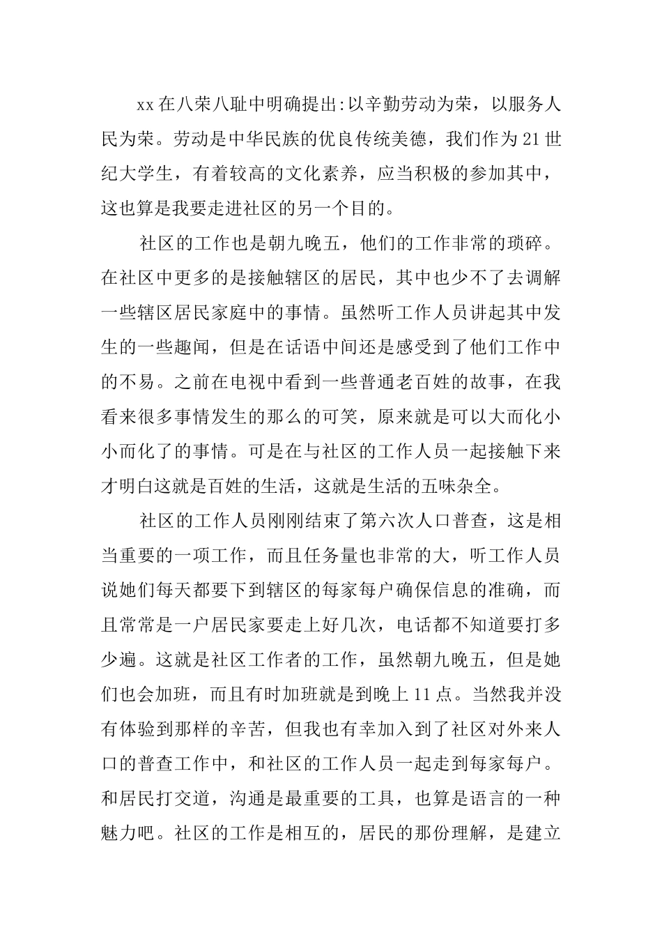 学生顶岗寒假实习总结_第2页