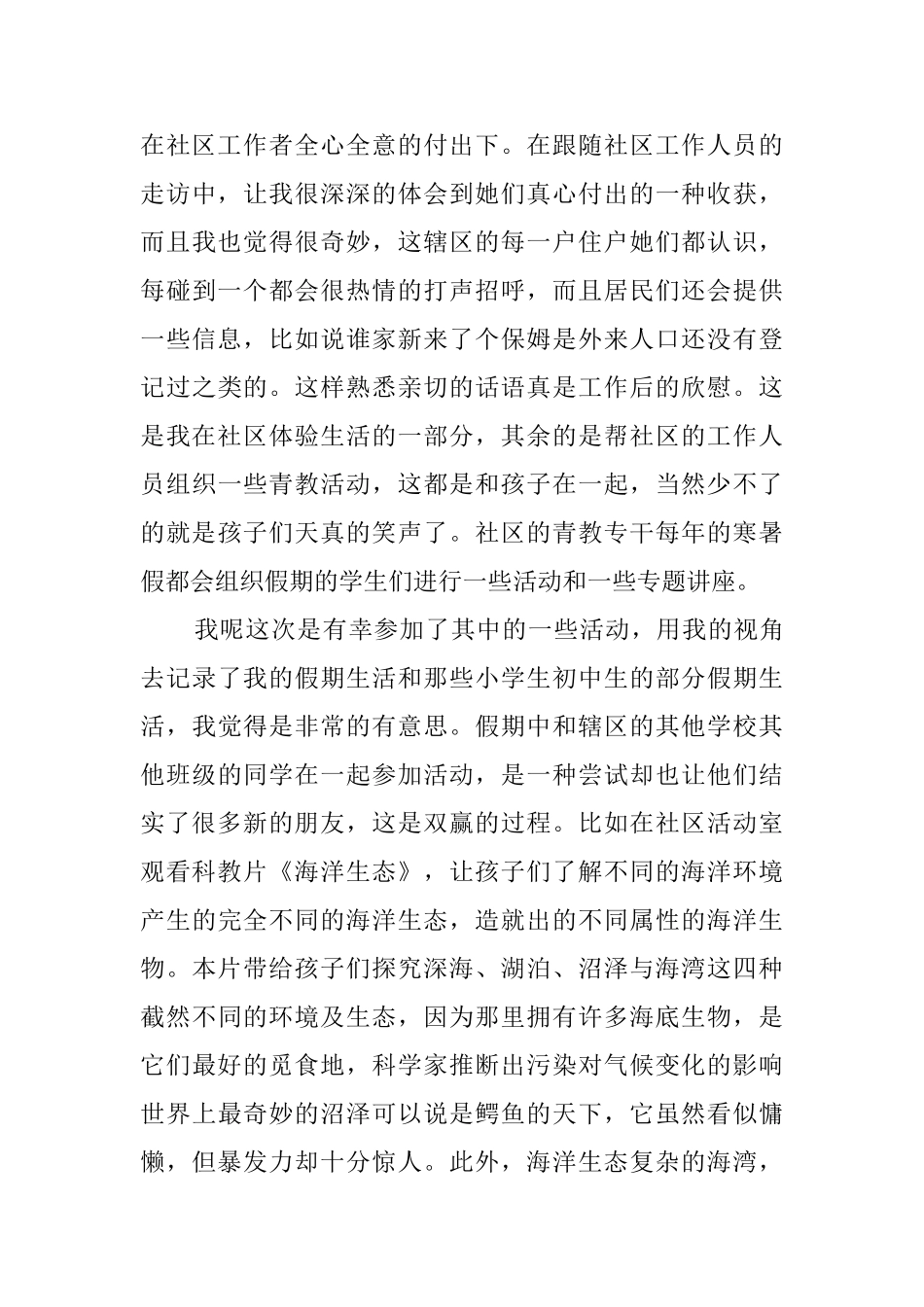 学生顶岗寒假实习总结_第3页