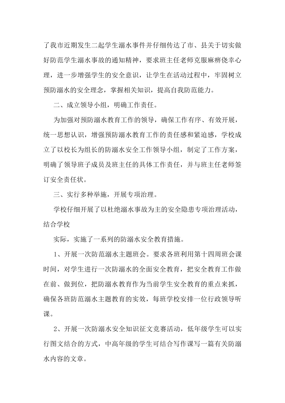 学生预防溺水工作总结模板5篇_第3页