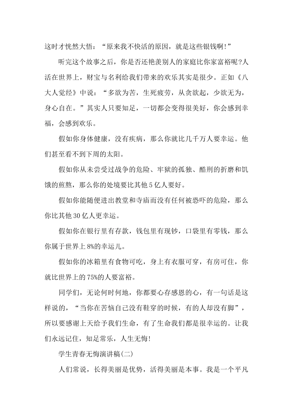 学生青春无悔演讲稿_第2页