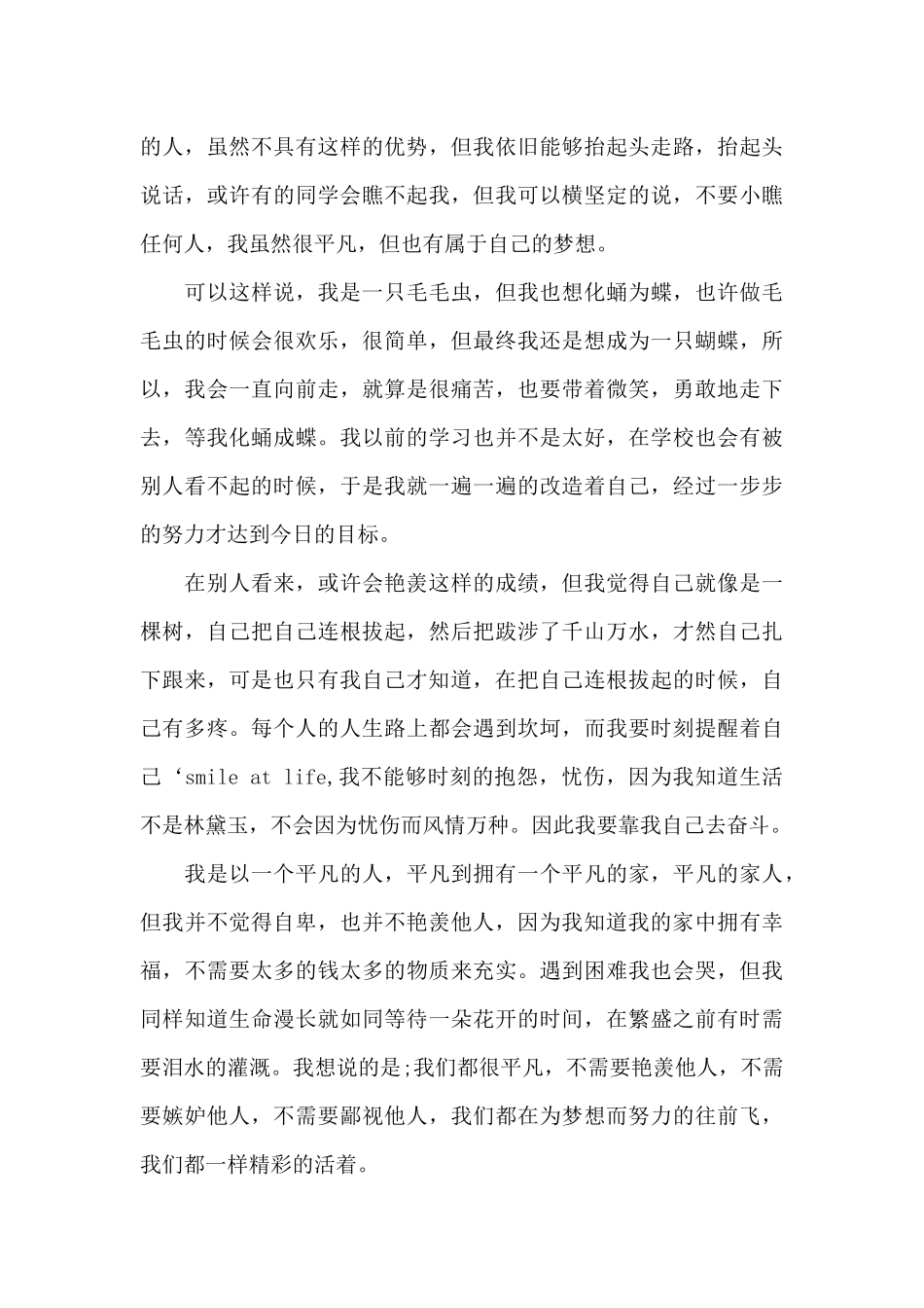 学生青春无悔演讲稿_第3页