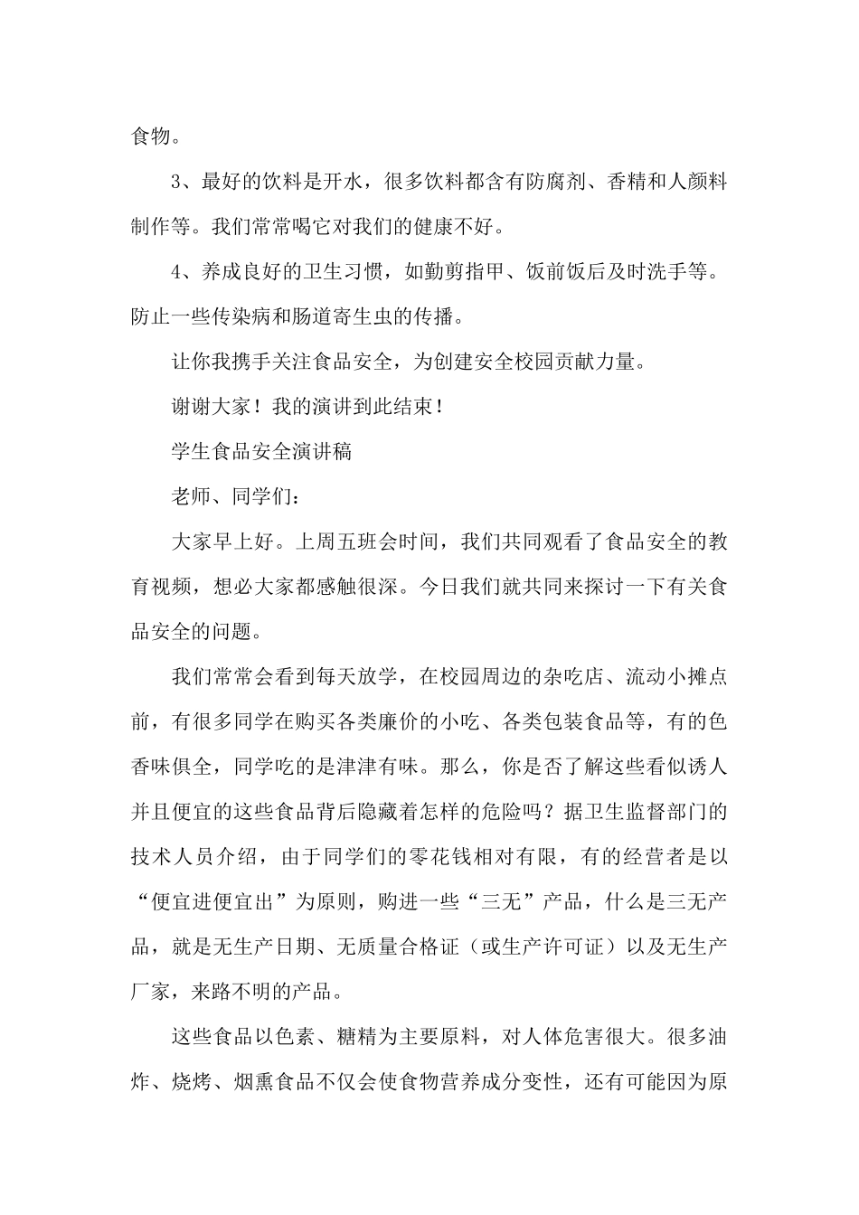 学生食品安全演讲稿_第2页