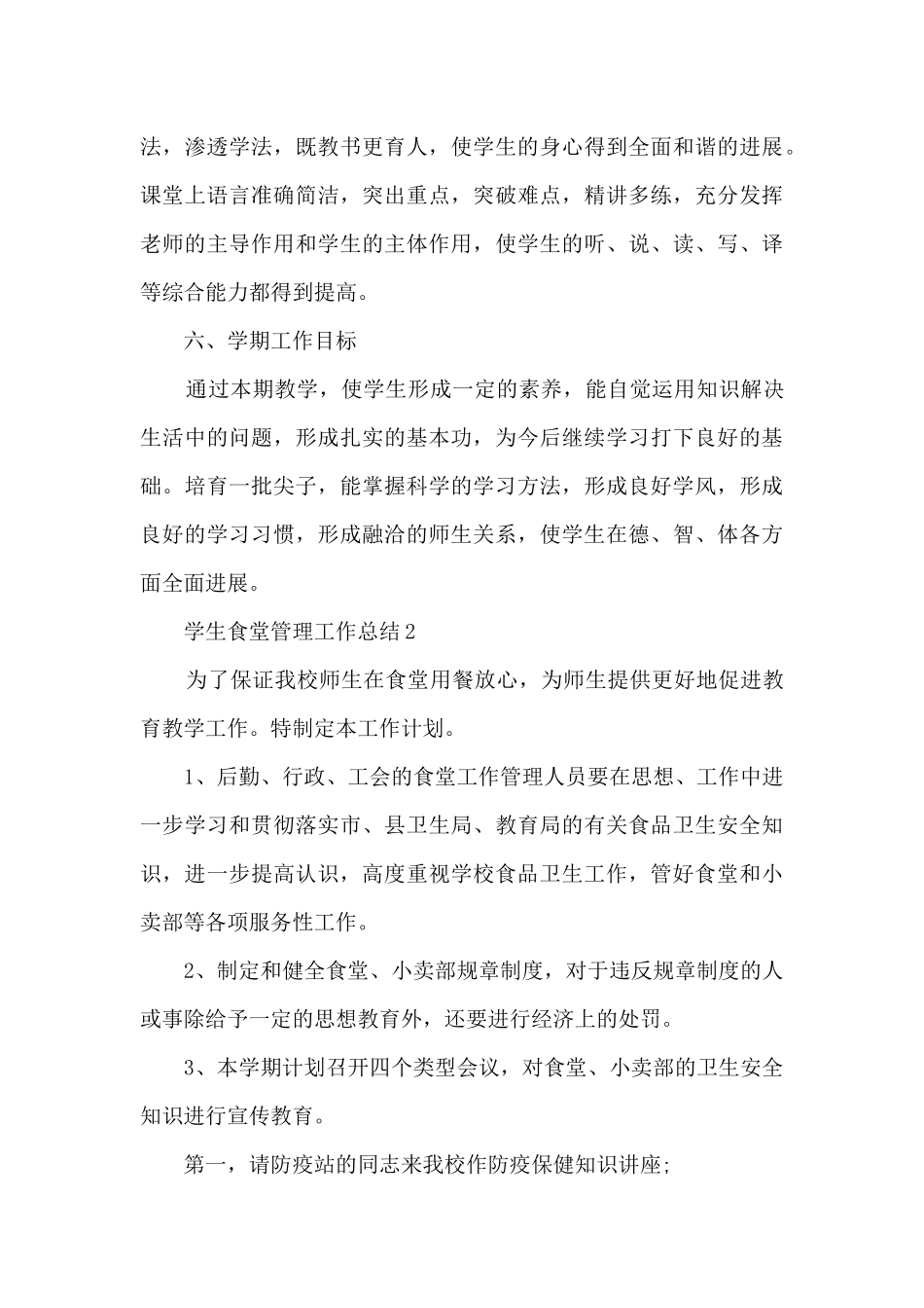 学生食堂管理工作总结5篇_第3页