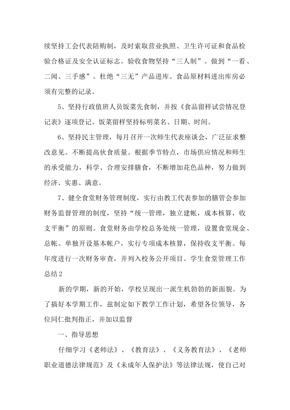 学生食堂管理工作总结_第2页
