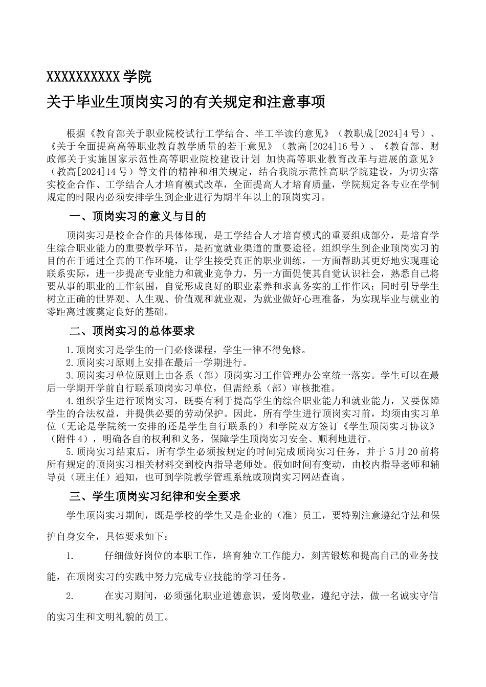 学生顶岗实习手册_第2页