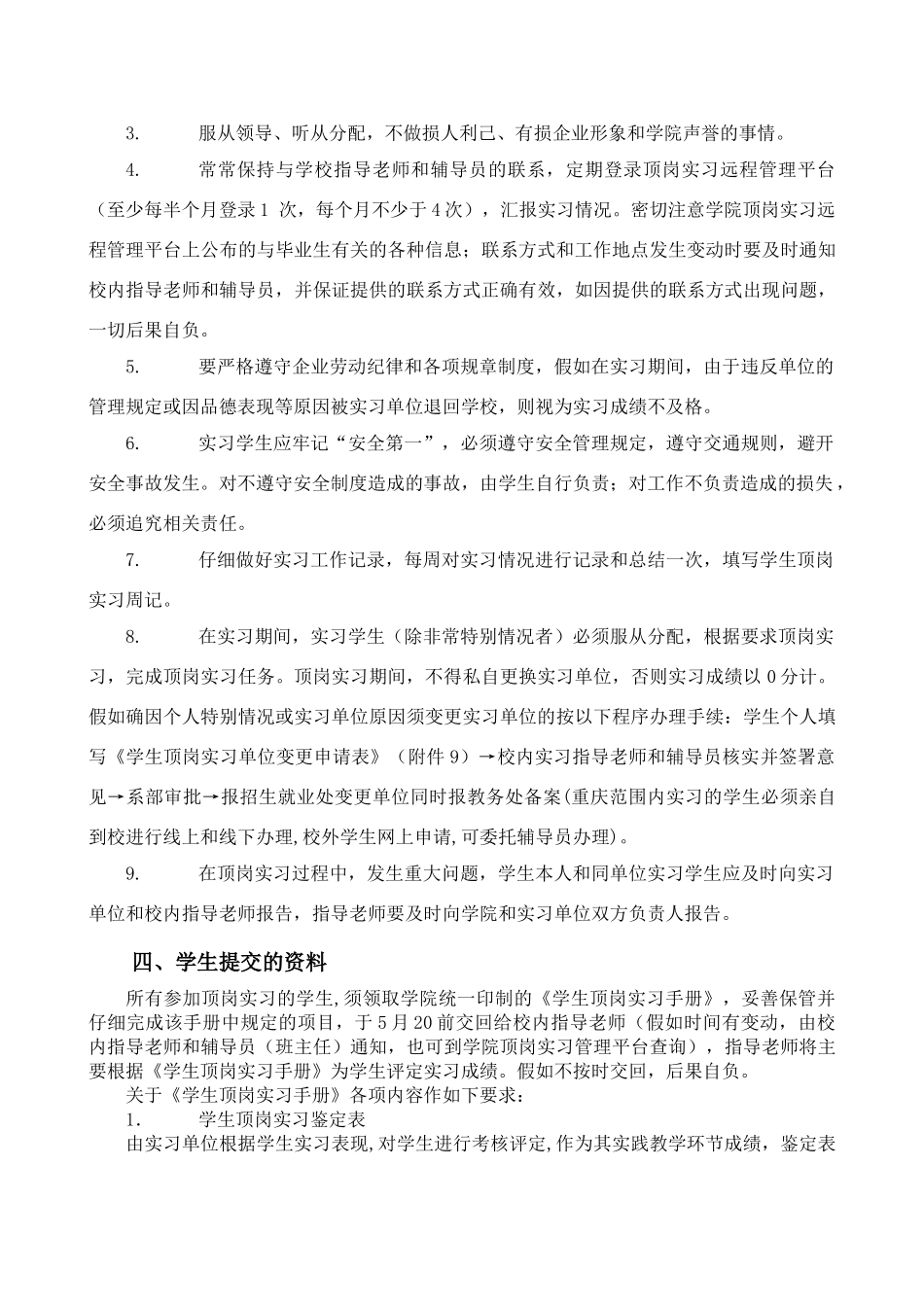 学生顶岗实习手册_第3页