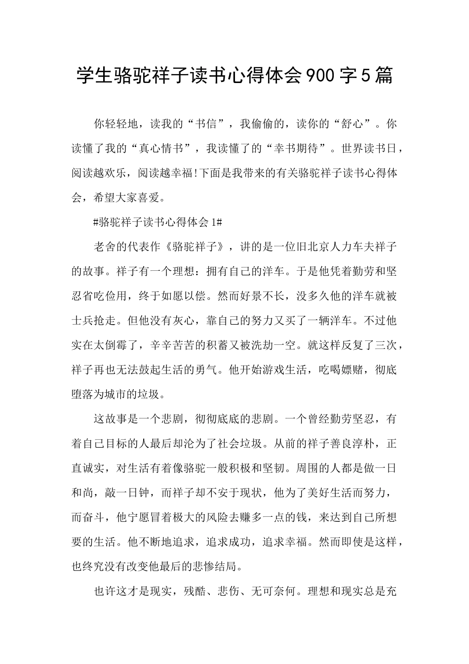 学生骆驼祥子读书心得体会900字5篇_第1页