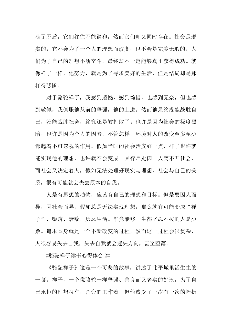 学生骆驼祥子读书心得体会900字5篇_第2页