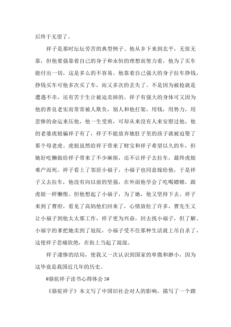 学生骆驼祥子读书心得体会900字5篇_第3页