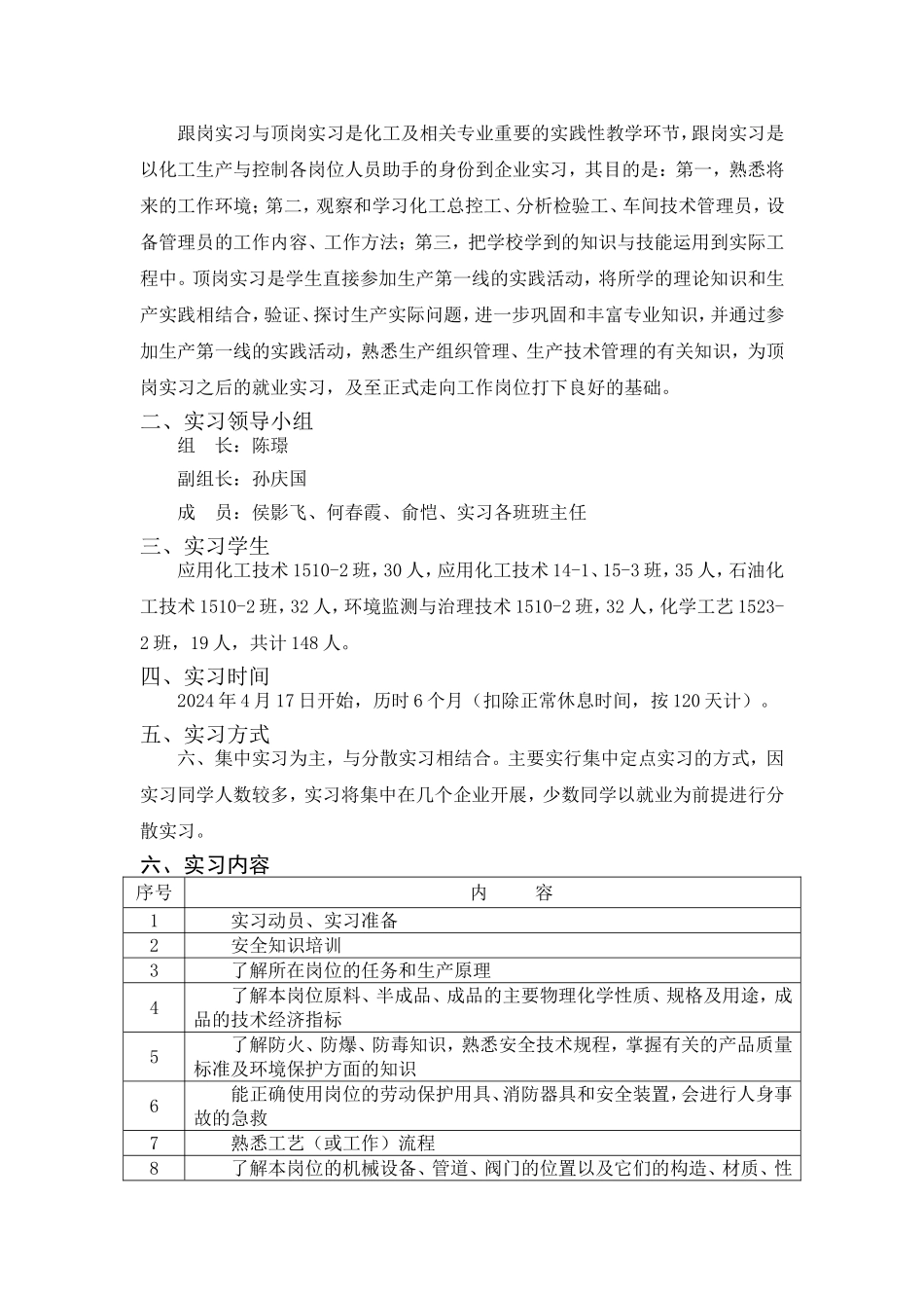 学生顶岗实习计划_第2页