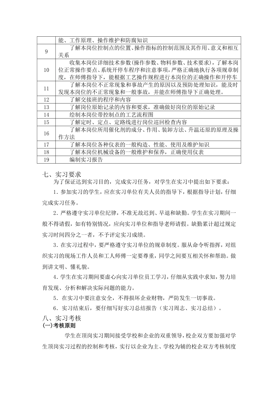 学生顶岗实习计划_第3页