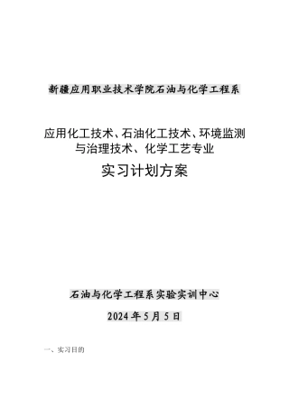 学生顶岗实习计划