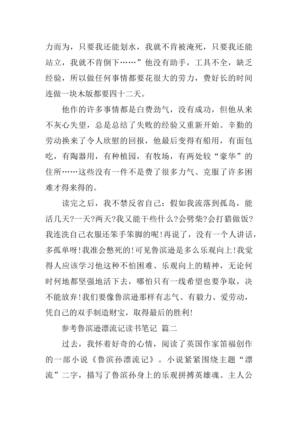 学生鲁滨逊漂流记读书笔记范文5篇_第2页