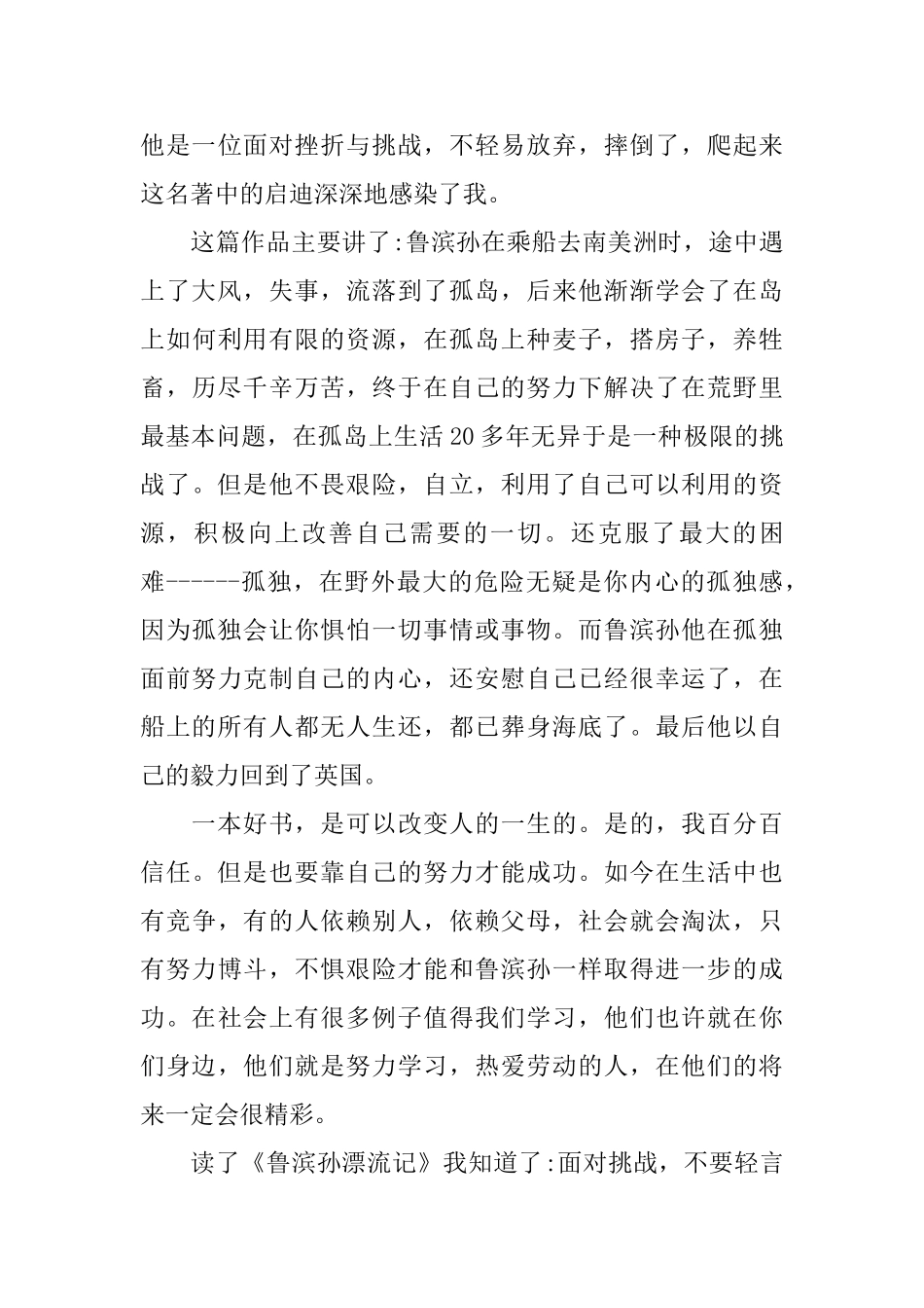 学生鲁滨逊漂流记读书笔记范文5篇_第3页
