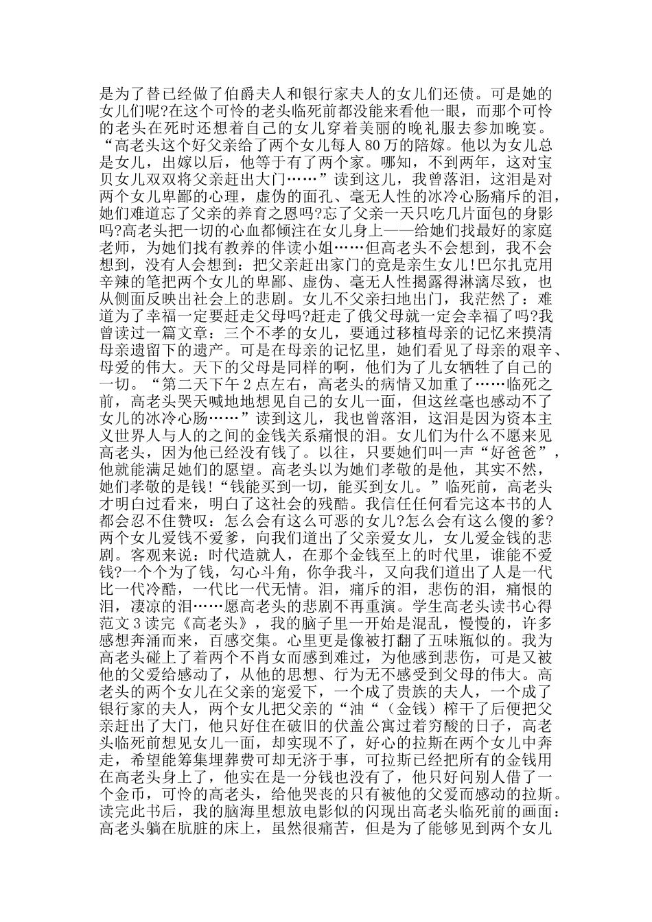 学生高老头读书心得范文_第2页