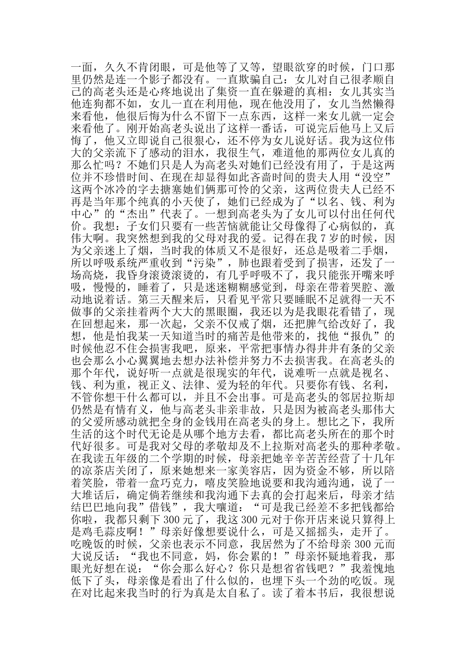 学生高老头读书心得范文_第3页