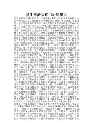 学生高老头读书心得范文