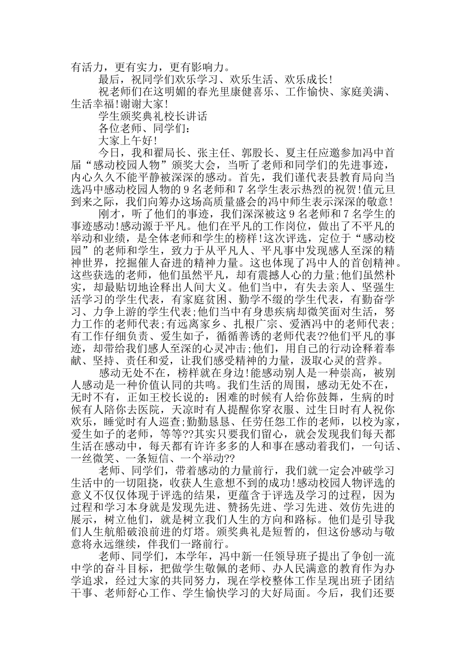 学生颁奖典礼校长讲话_第3页