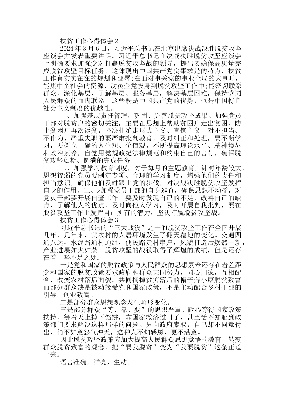 学用讲话精神聚力脱贫攻坚心得体会_第2页