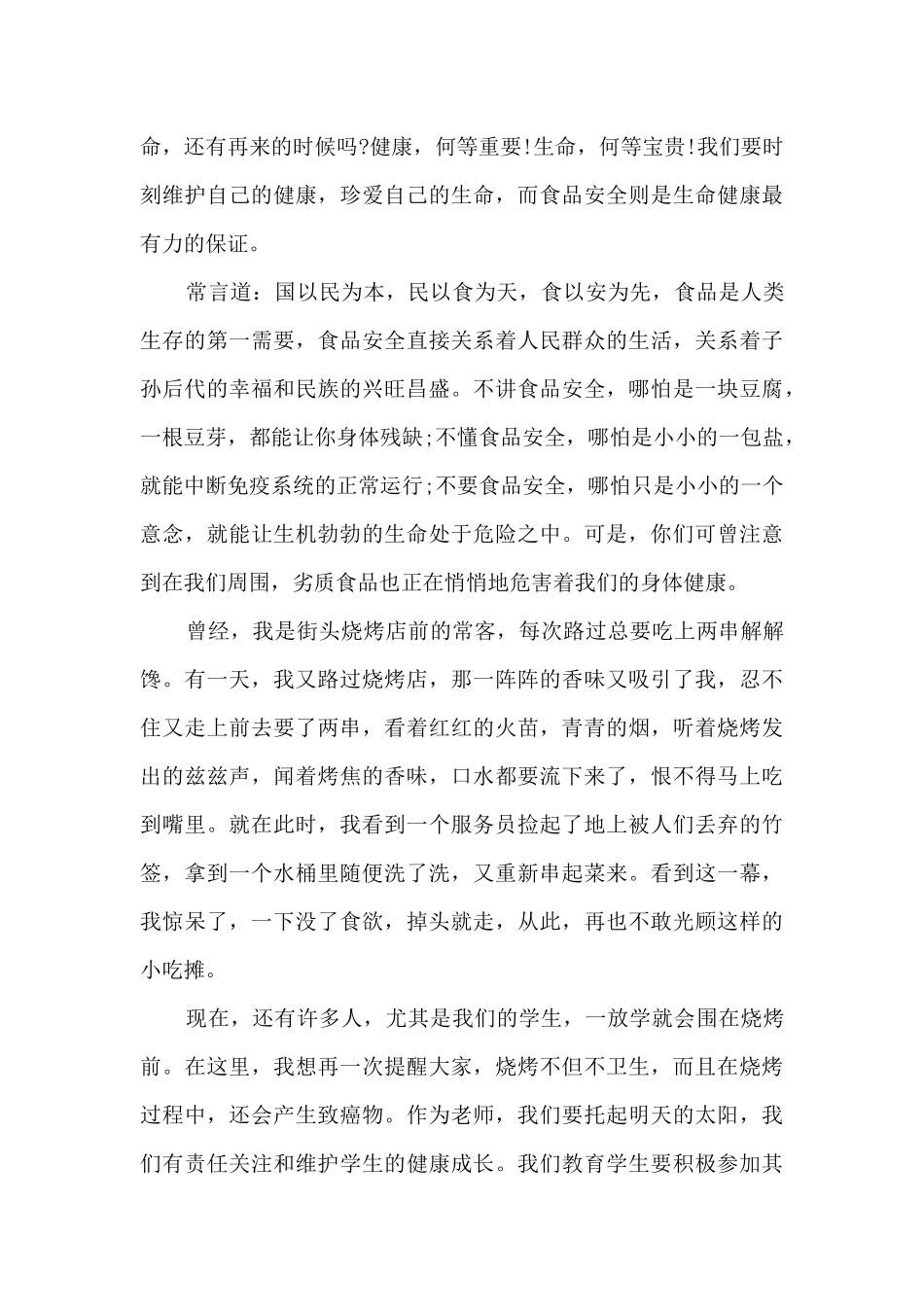 学生高速公路安全演讲稿5篇范文_第3页