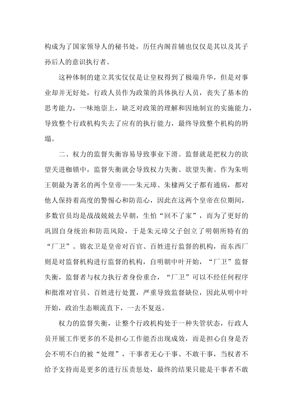 学百年党史做时代新人读后感_第2页