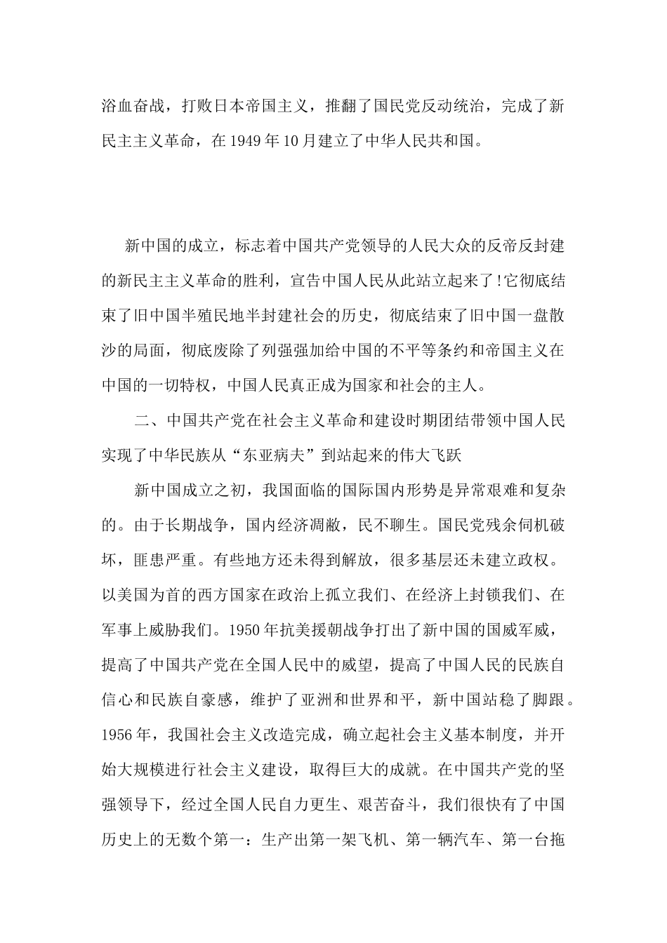 学百年党史心得体会_第2页