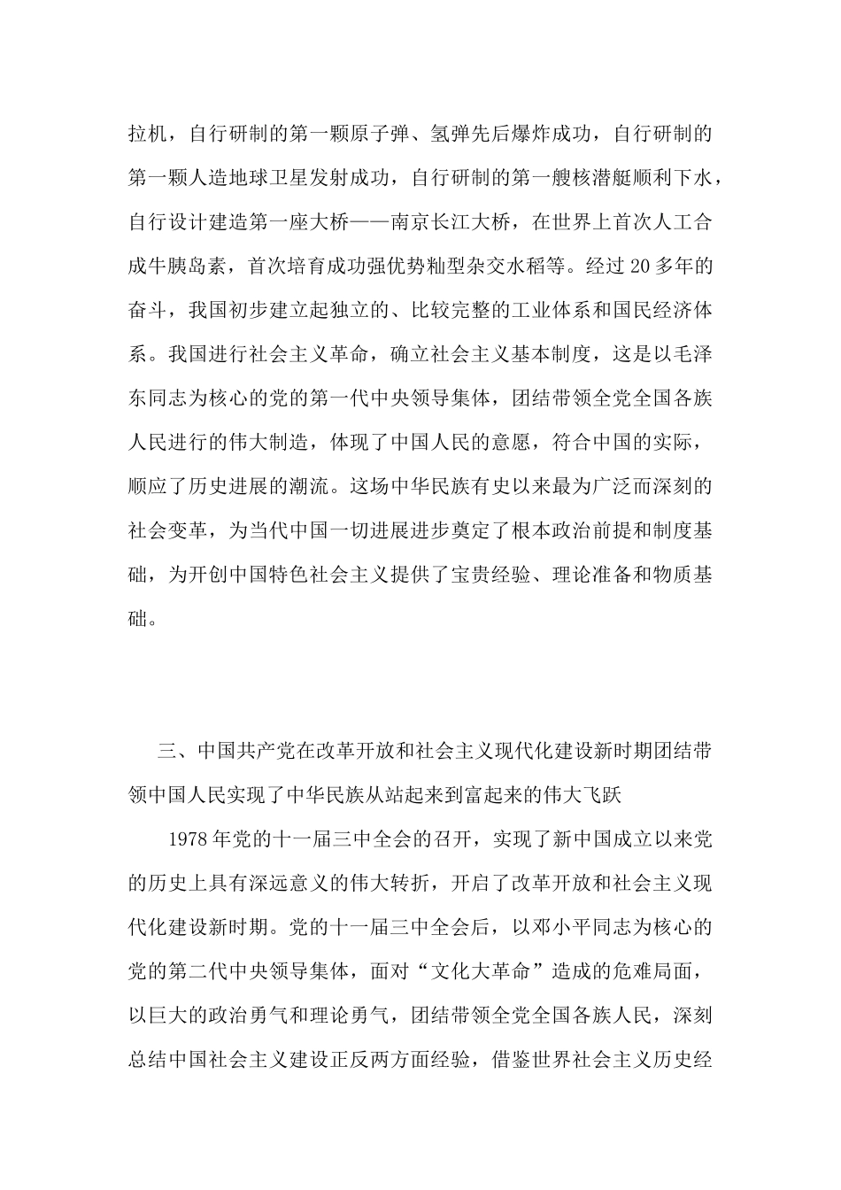 学百年党史心得体会_第3页