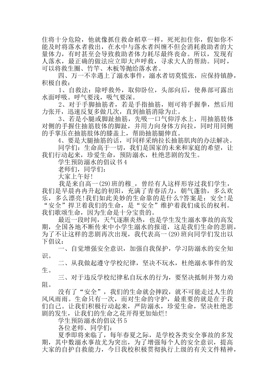 学生预防溺水的倡议书_第3页