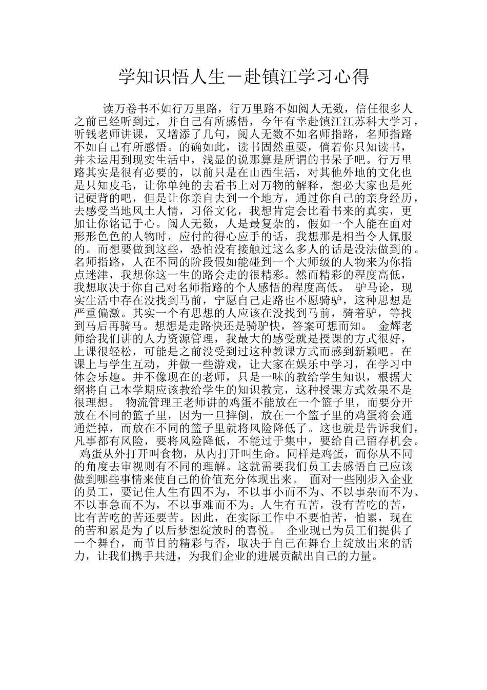 学知识悟人生_第1页