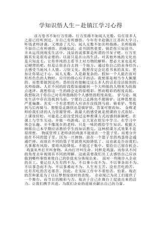 学知识悟人生