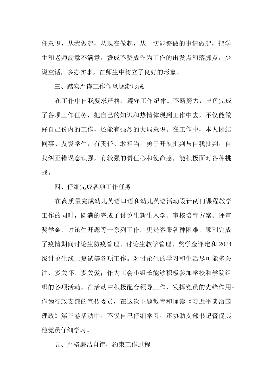 学科办主任2024年度述职报告_第2页