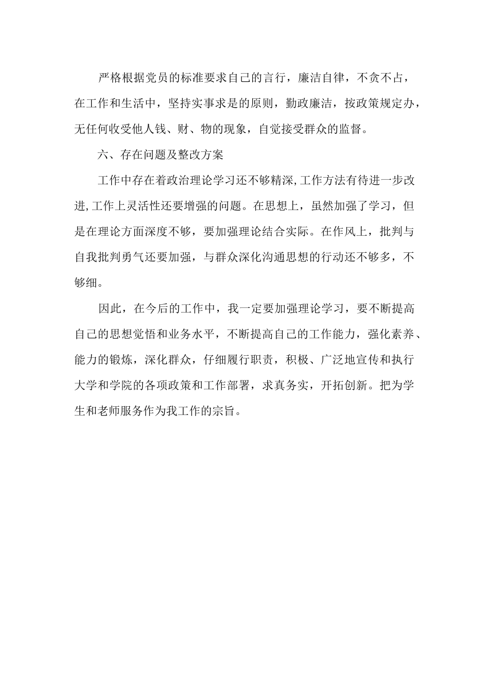 学科办主任2024年度述职报告_第3页