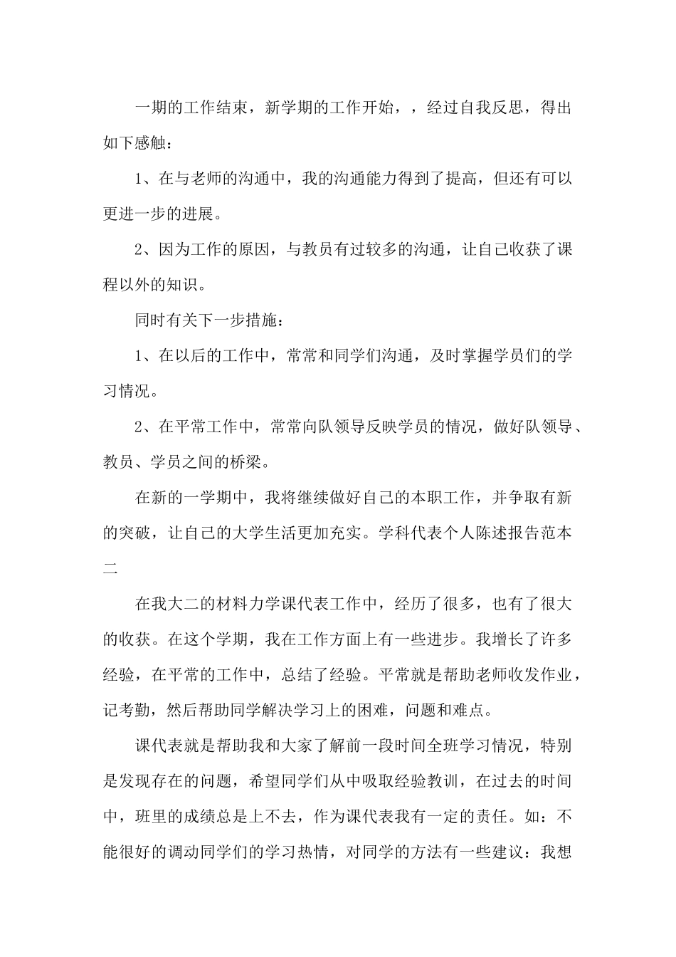 学科代表个人陈述报告写作范本共五篇_第2页