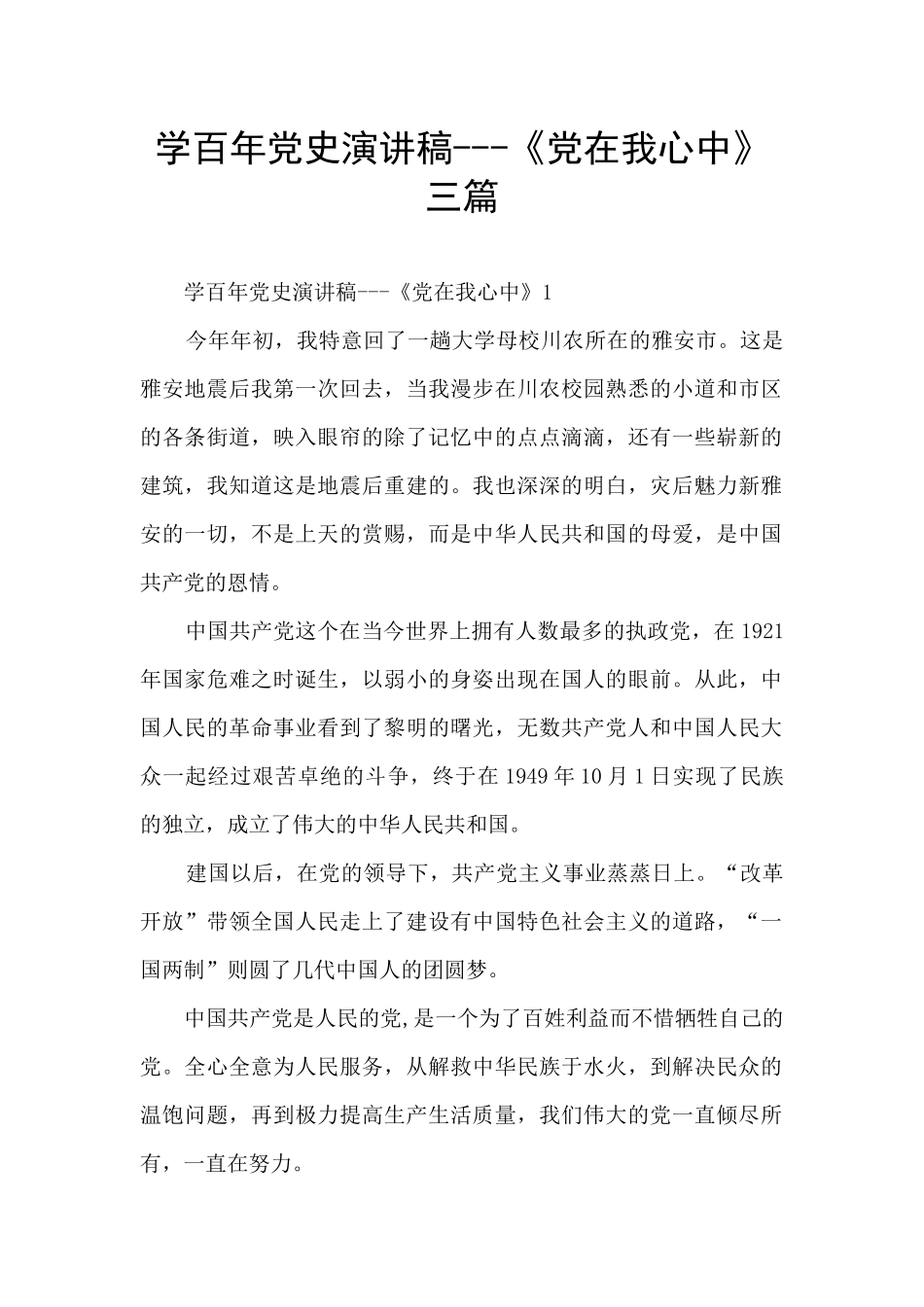 学百年党史演讲稿_第1页