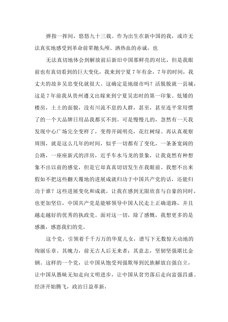 学百年党史演讲稿_第2页