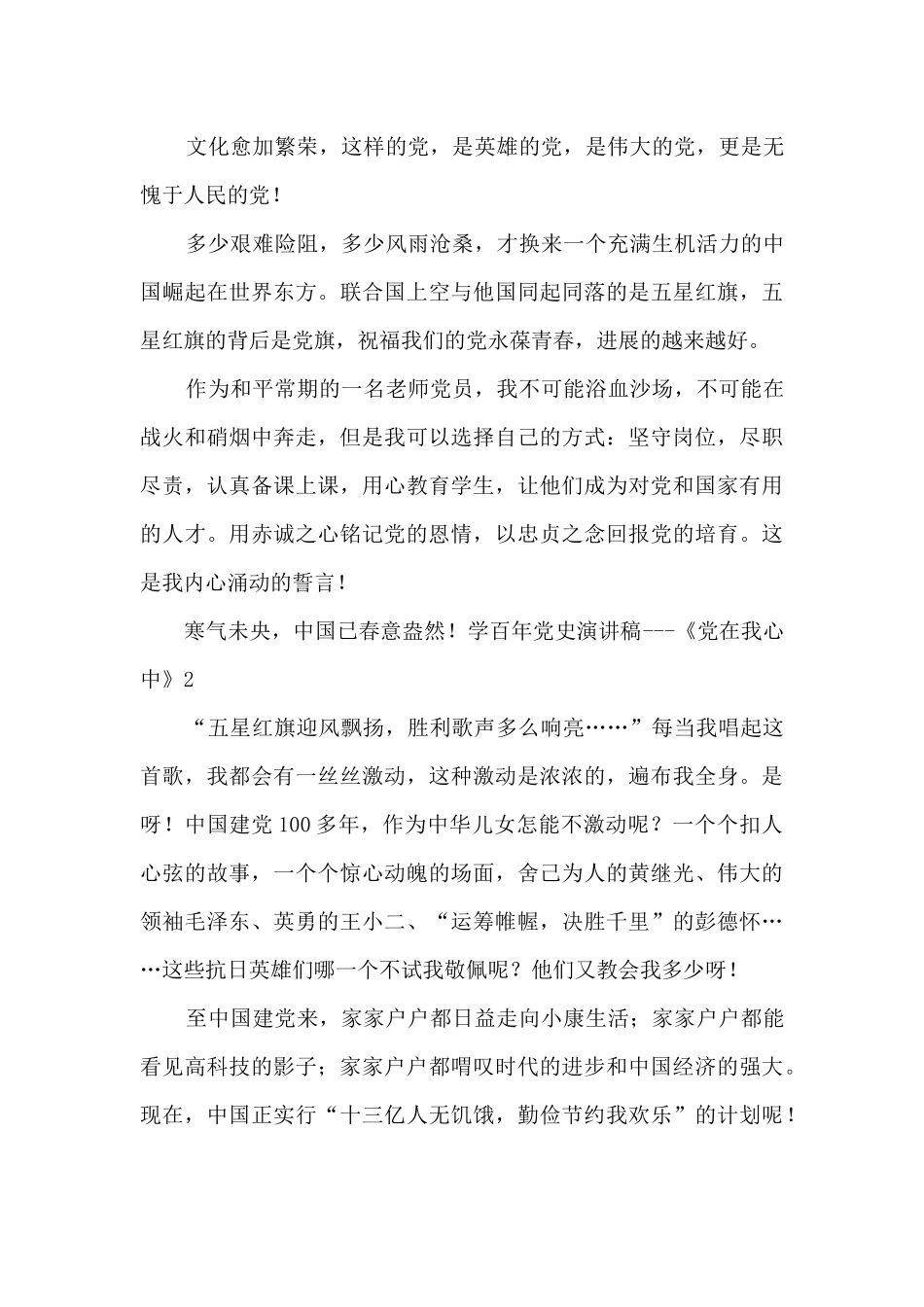 学百年党史演讲稿_第3页