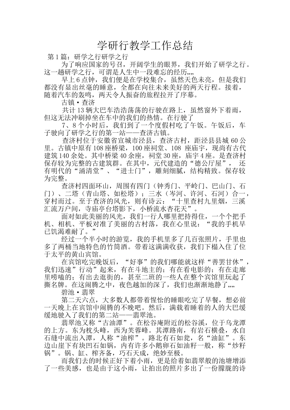 学研行教学工作总结_第1页
