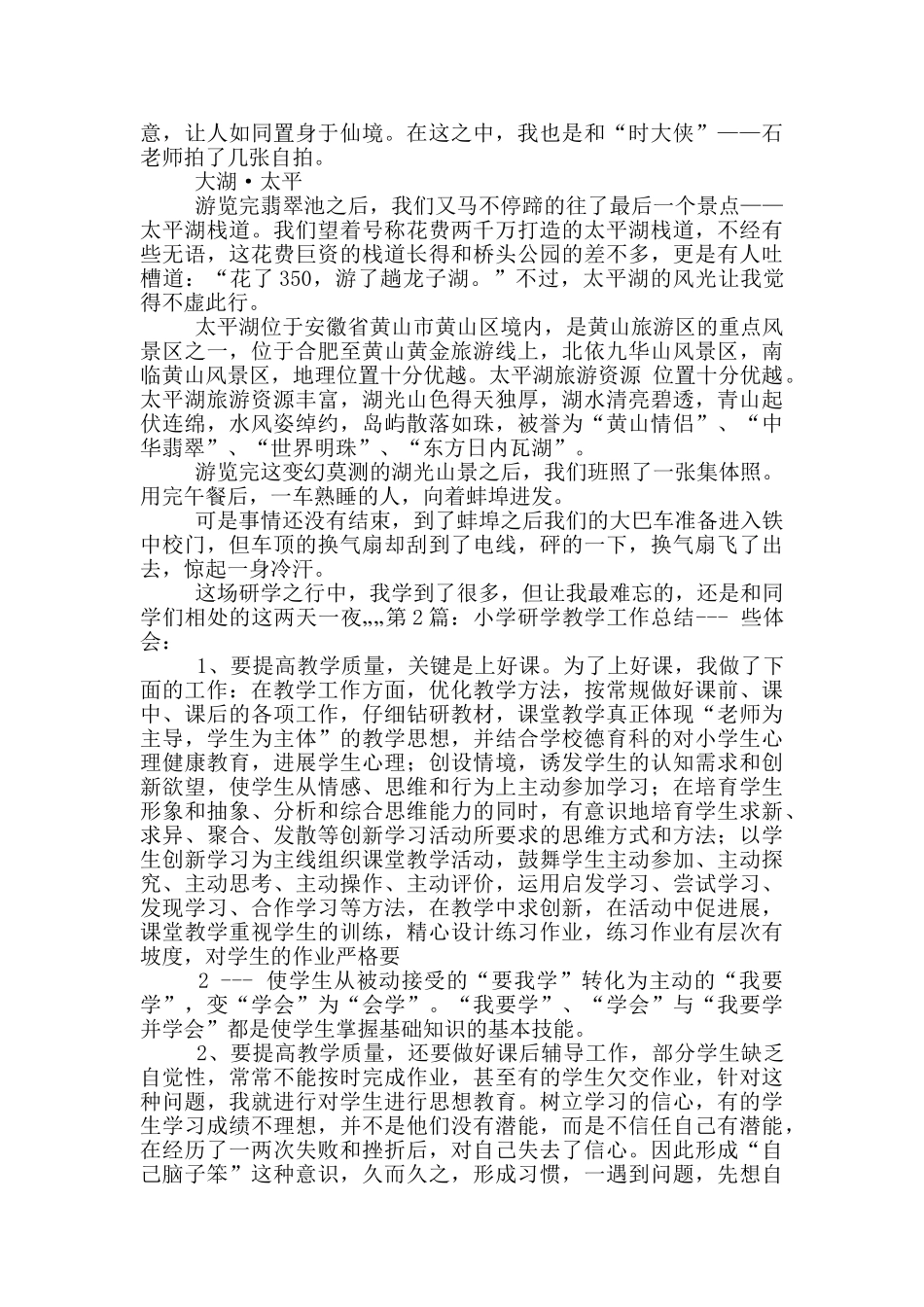 学研行教学工作总结_第2页