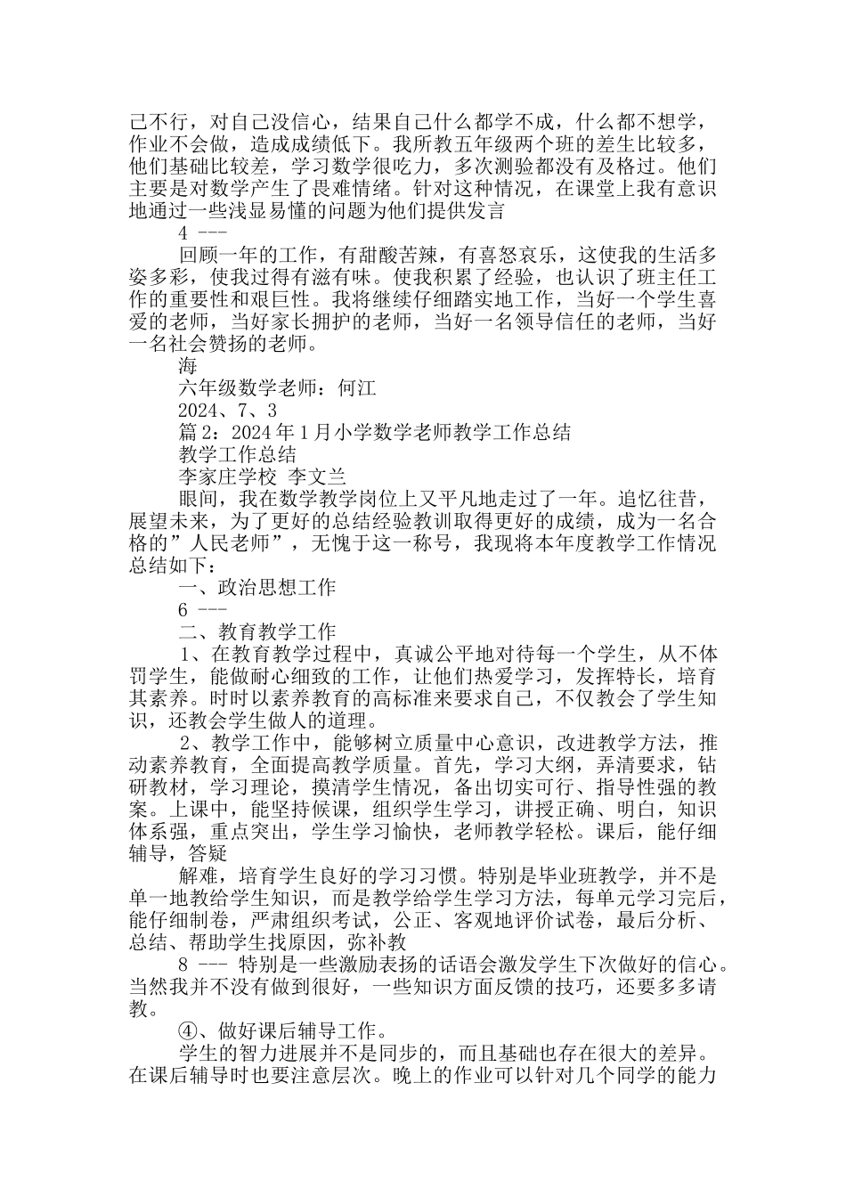 学研行教学工作总结_第3页