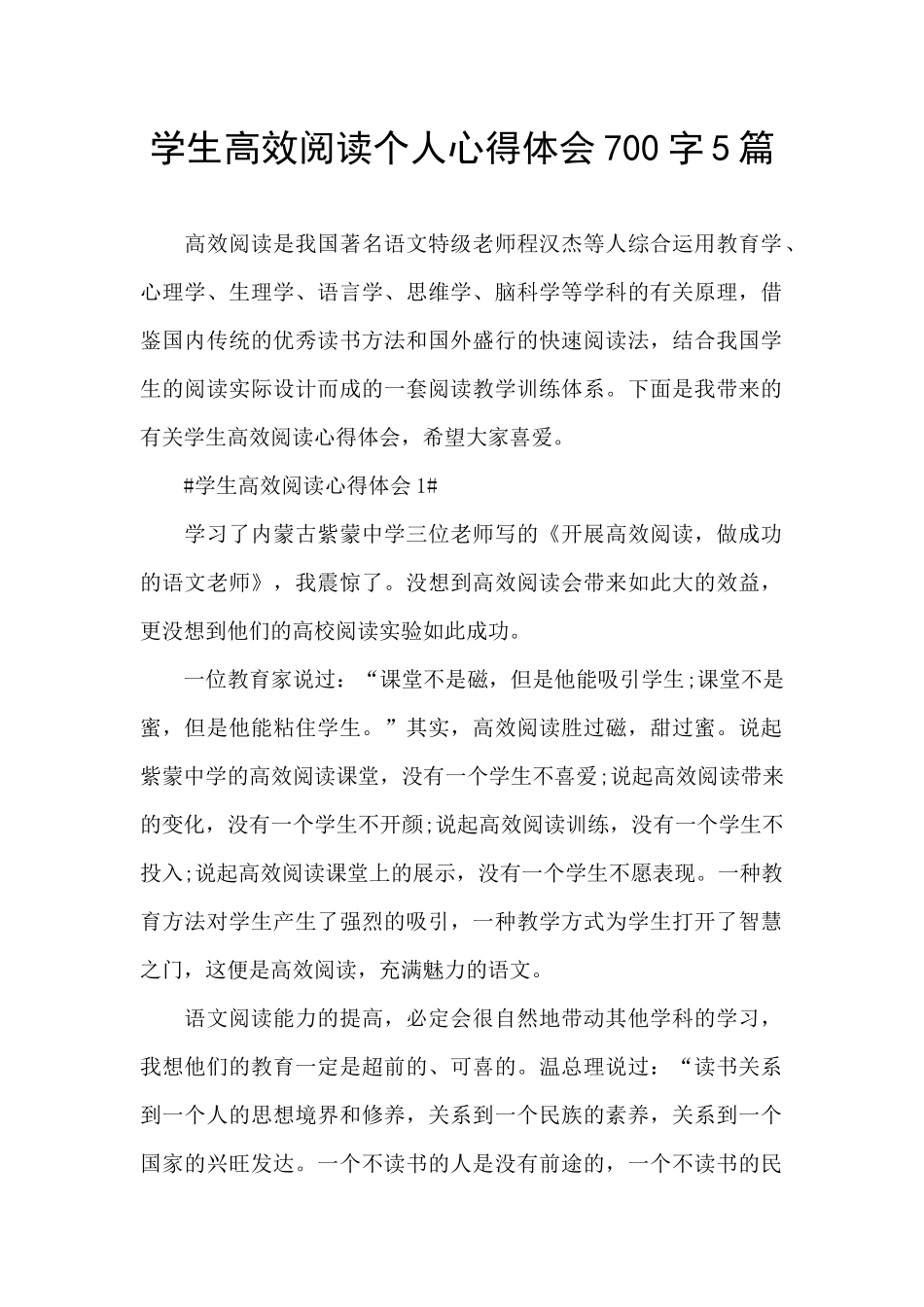学生高效阅读个人心得体会700字5篇_第1页